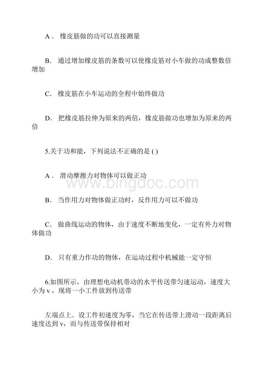 高一物理人教版必修二第七章机械能守恒定律单元练习题含答案Word下载.docx_第3页