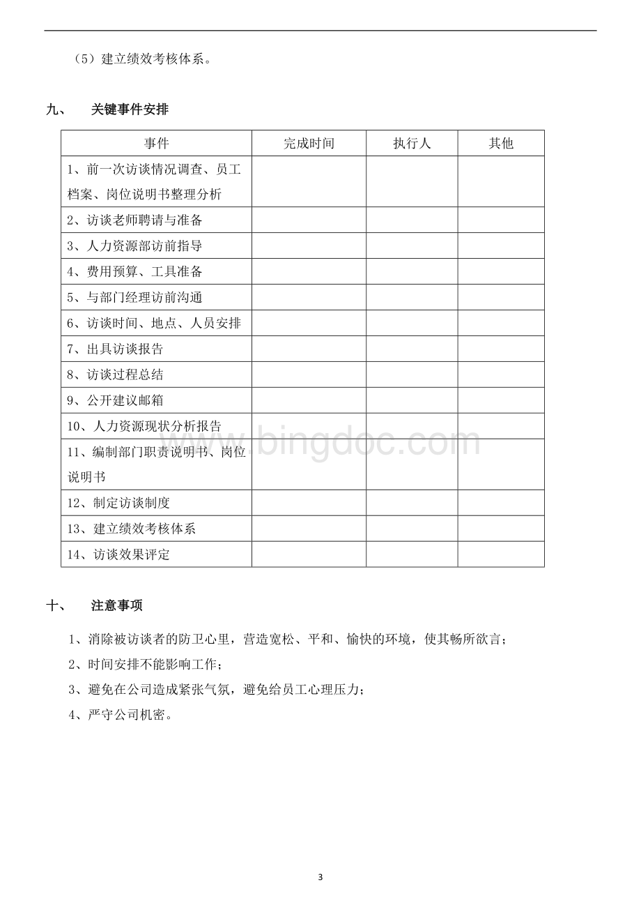 员工访谈计划书Word下载.doc_第3页