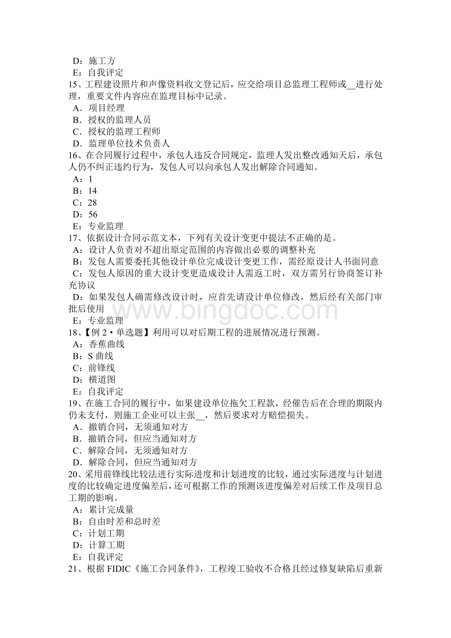 台湾省2015年下半年监理工程师合同管理：合同终止概述考试题Word文档格式.docx_第3页
