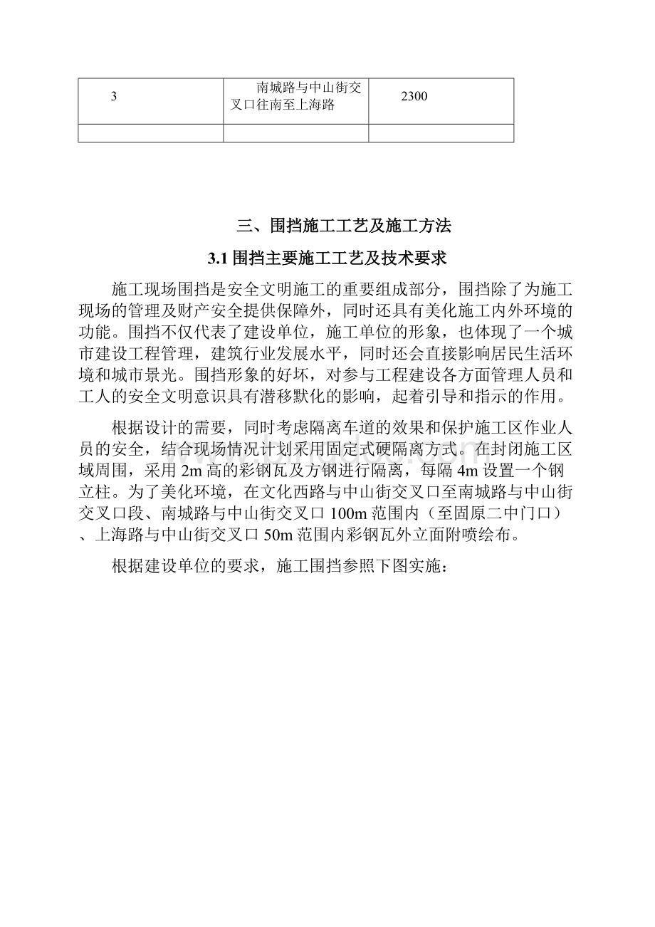 施工围挡方案设计Word格式文档下载.docx_第3页