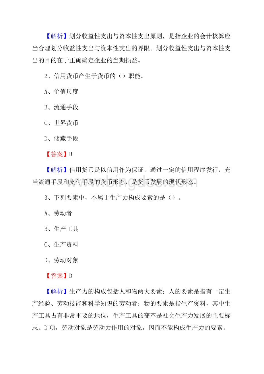 下半年海沧区事业单位财务会计岗位考试《财会基础知识》试题及解析.docx_第2页