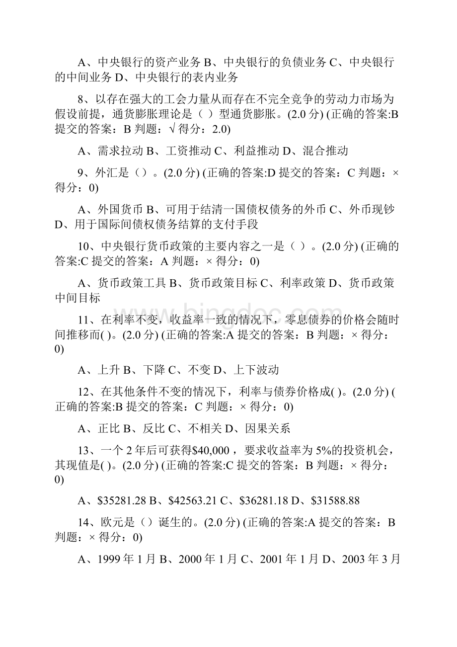 厦门大学网络教育《金融法》专在线测试题库及正确答案综述.docx_第2页