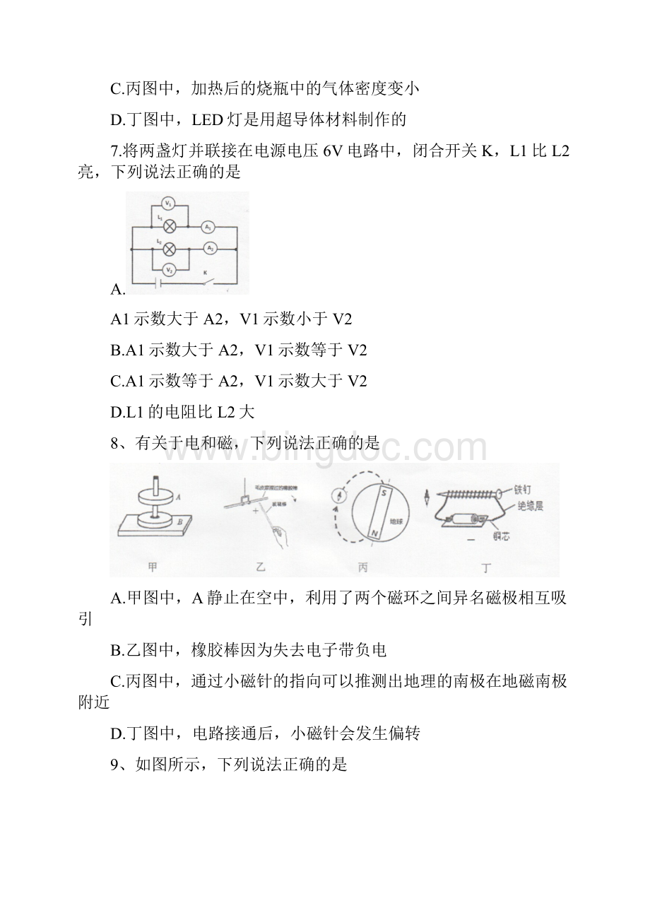 全品首发广州市天河区中考一模物理试题含参考答案.docx_第3页