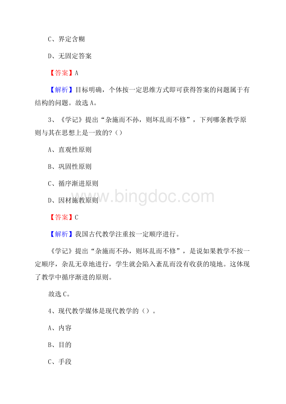 汝南县事业单位(教育类)招聘试题及答案解析.docx_第2页