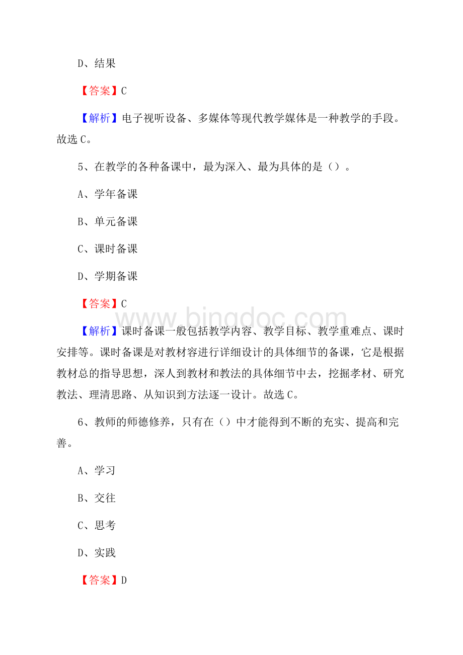 汝南县事业单位(教育类)招聘试题及答案解析.docx_第3页