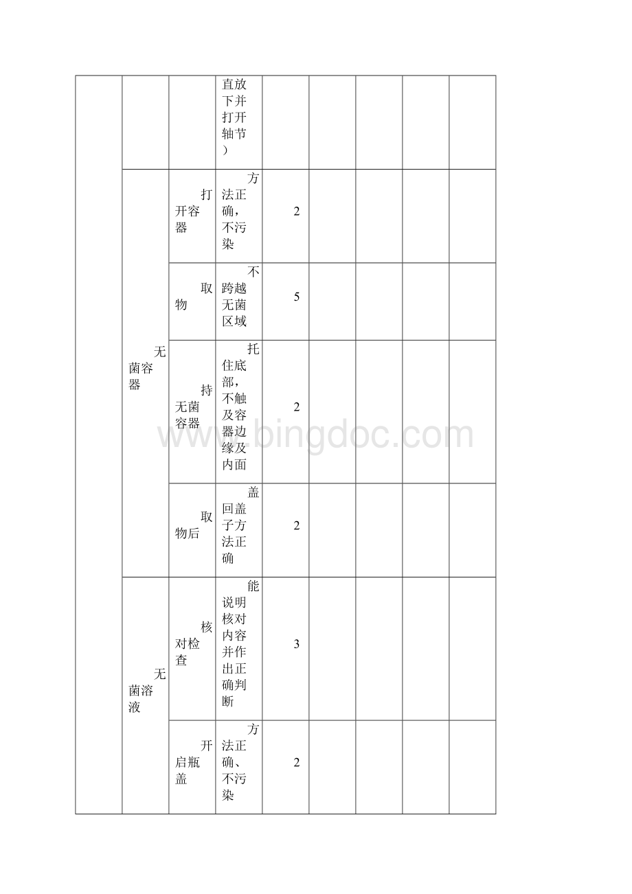 评分标准文档 2Word下载.docx_第3页