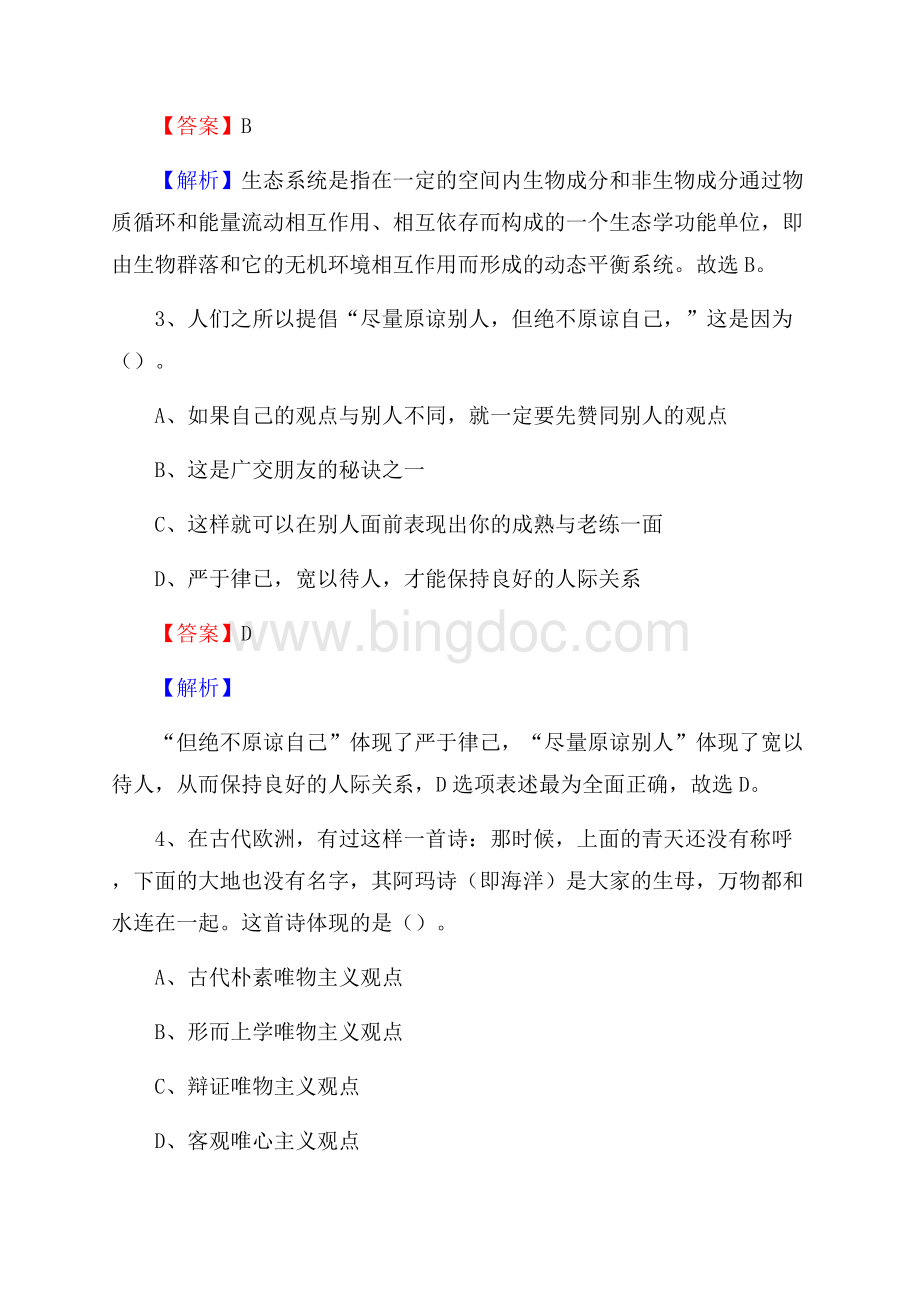 西丰县邮储银行人员招聘试题及答案解析.docx_第2页