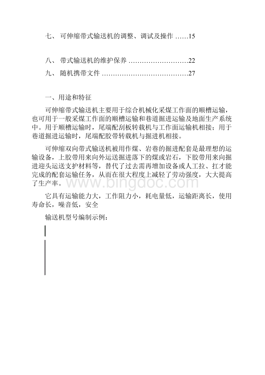 带式输送机培训教材Word文件下载.docx_第2页