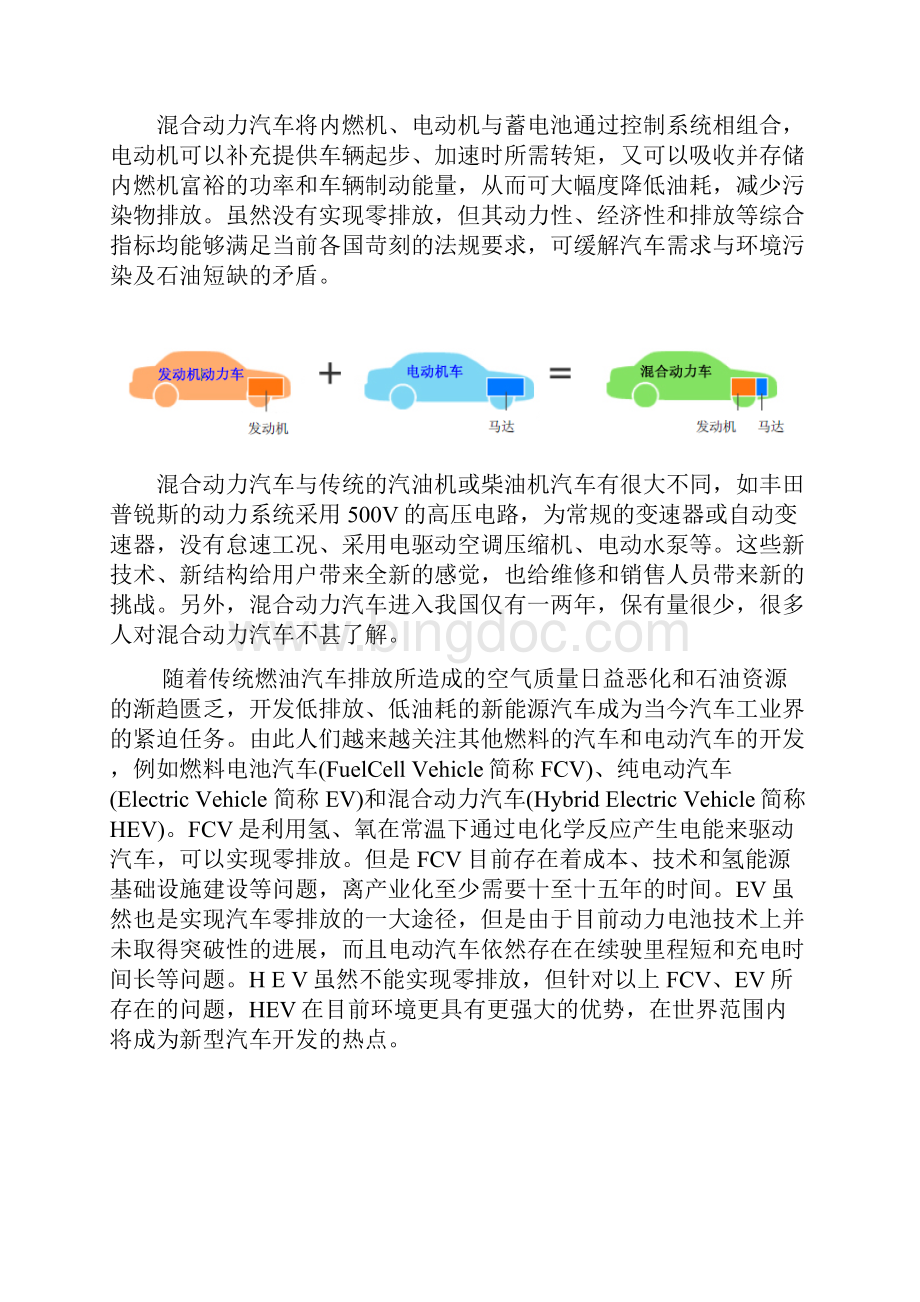 混合动力汽车原理与维修特点Word格式.docx_第2页