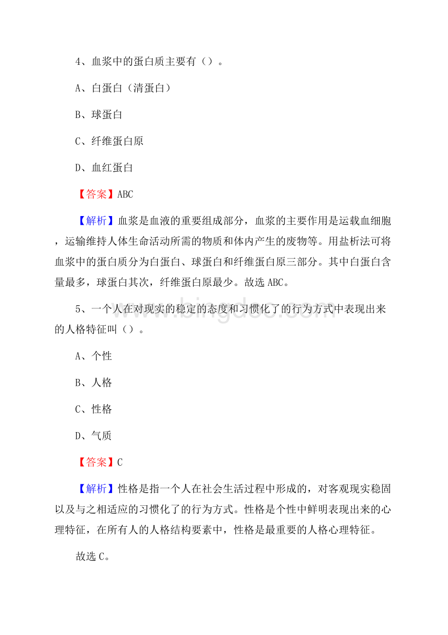 绥化市第二医院医药护技人员考试试题及解析.docx_第3页