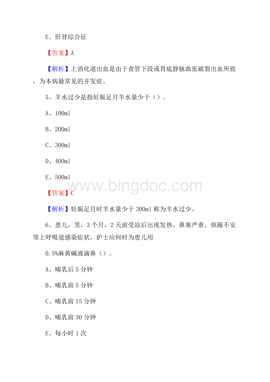 邢台市宁晋县(卫生类)招聘考试《护理学》试卷.docx_第3页