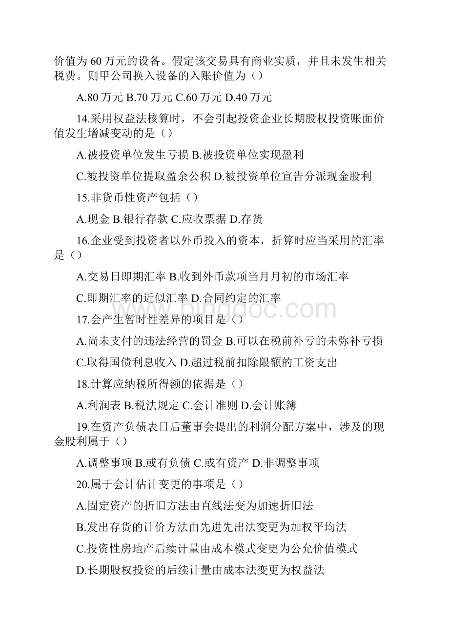 9A文企业会计准则与制度历年试题及答案.docx_第3页