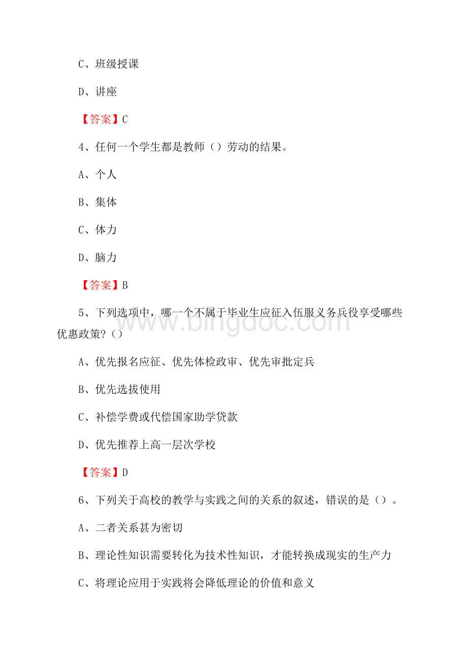 郑州信息工程职业学院下半年招聘考试《教学基础知识》试题及答案Word文档下载推荐.docx_第2页