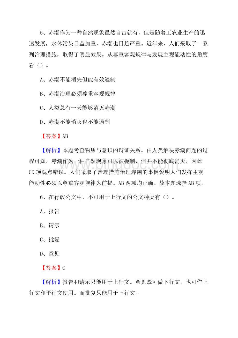 江西省萍乡市芦溪县农业银行考试真题及答案Word格式.docx_第3页