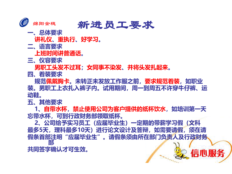 新员工必备知识.ppt_第2页