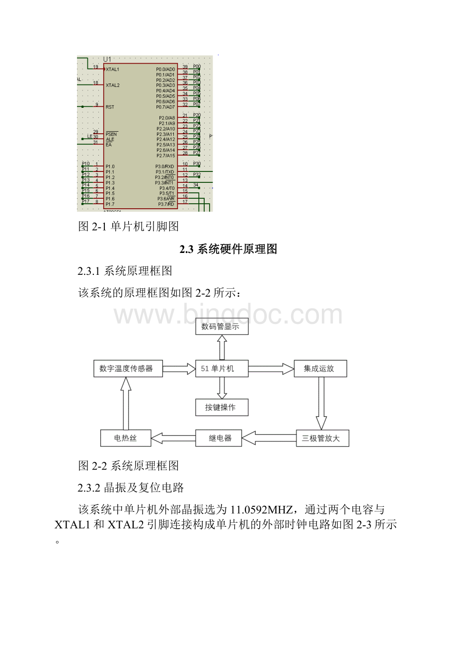 温度控制系统的单片机课程设计.docx_第3页