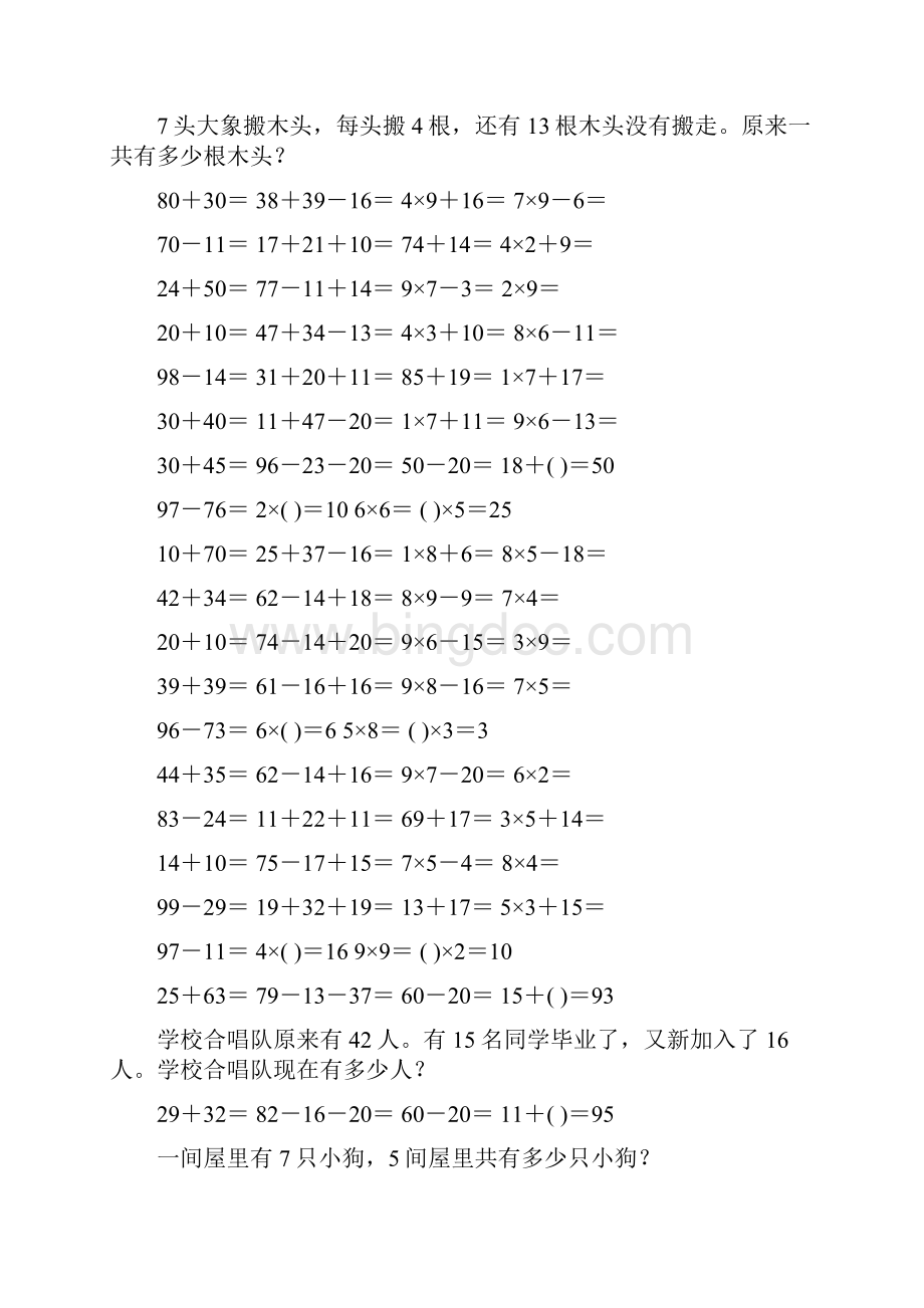 二年级数学上册寒假口算应用题天天练 1.docx_第3页