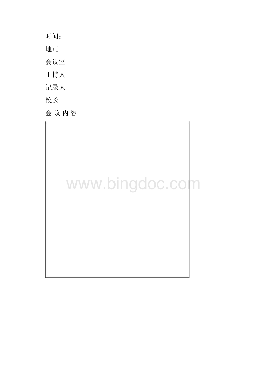 法制教育会议记录Word下载.docx_第2页