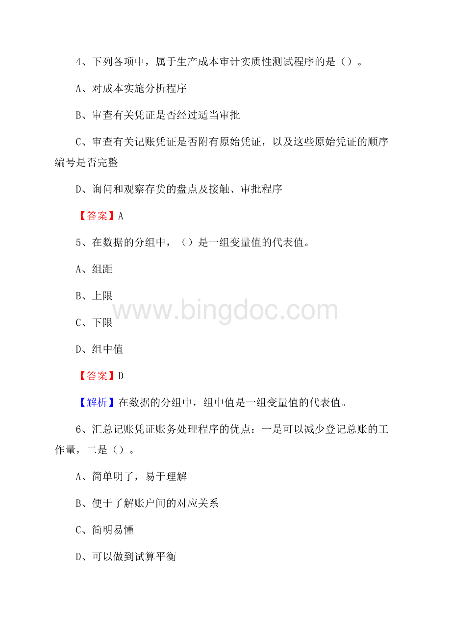 龙潭区事业单位招聘考试《会计操作实务》真题库及答案含解析.docx_第3页