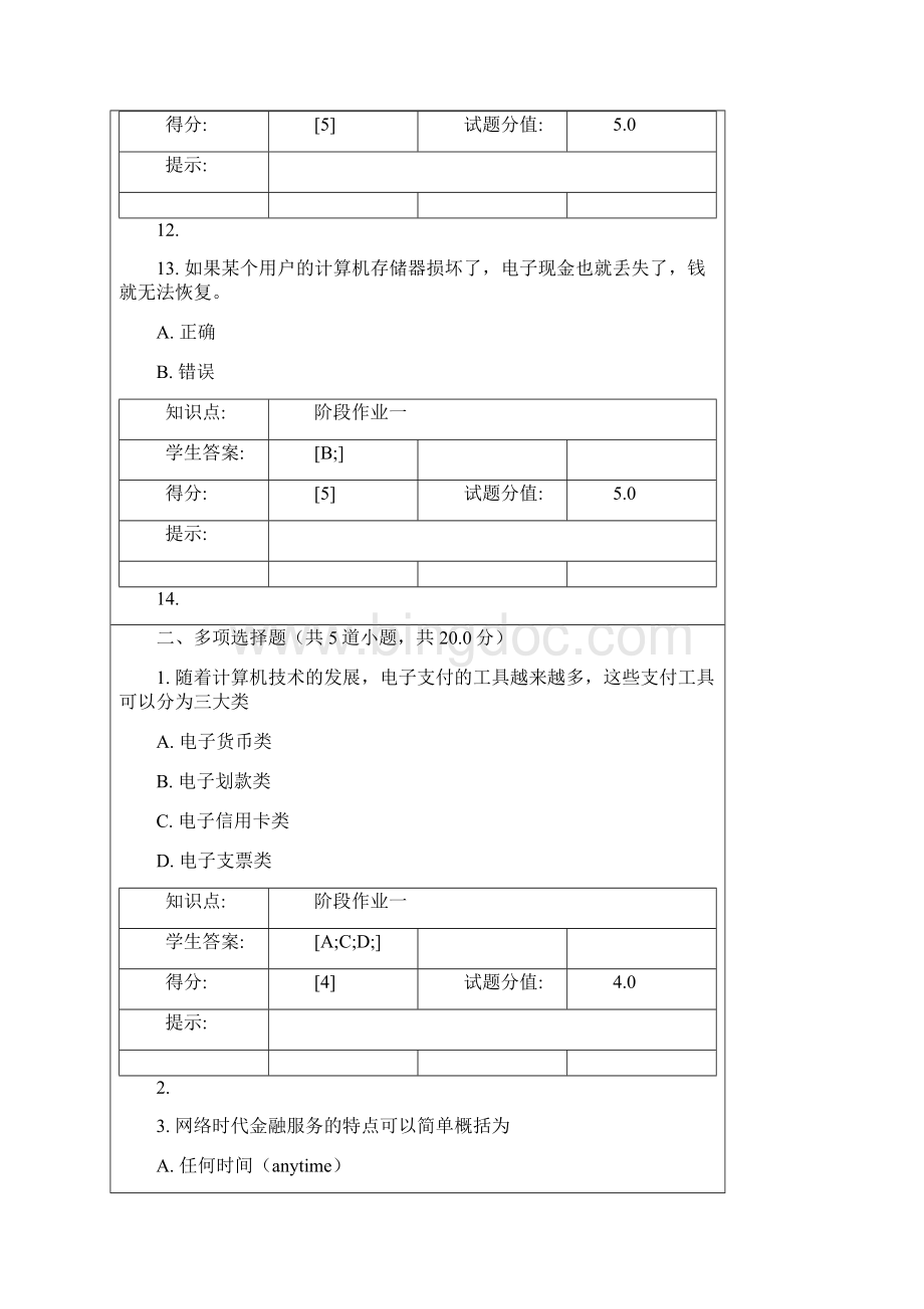 电子商务与金融阶段作业一解析Word格式文档下载.docx_第3页