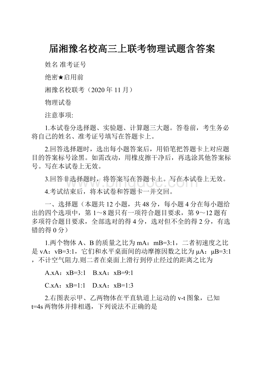 届湘豫名校高三上联考物理试题含答案.docx