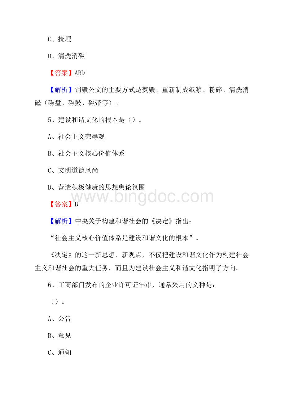 邵武市交投集团招聘《综合能力测验》试题.docx_第3页