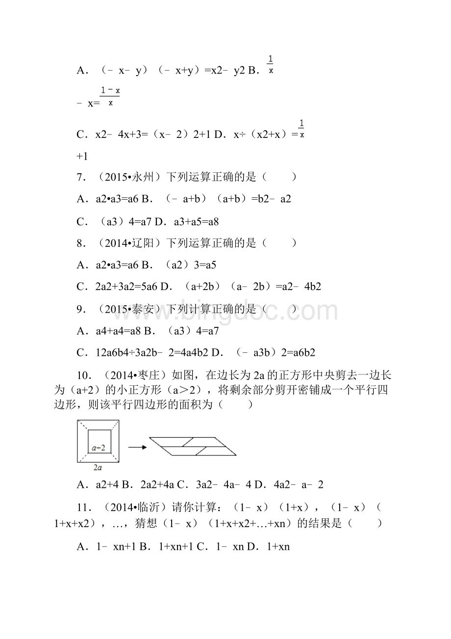 整式乘法与因式分解 近3年中考题测试.docx_第2页