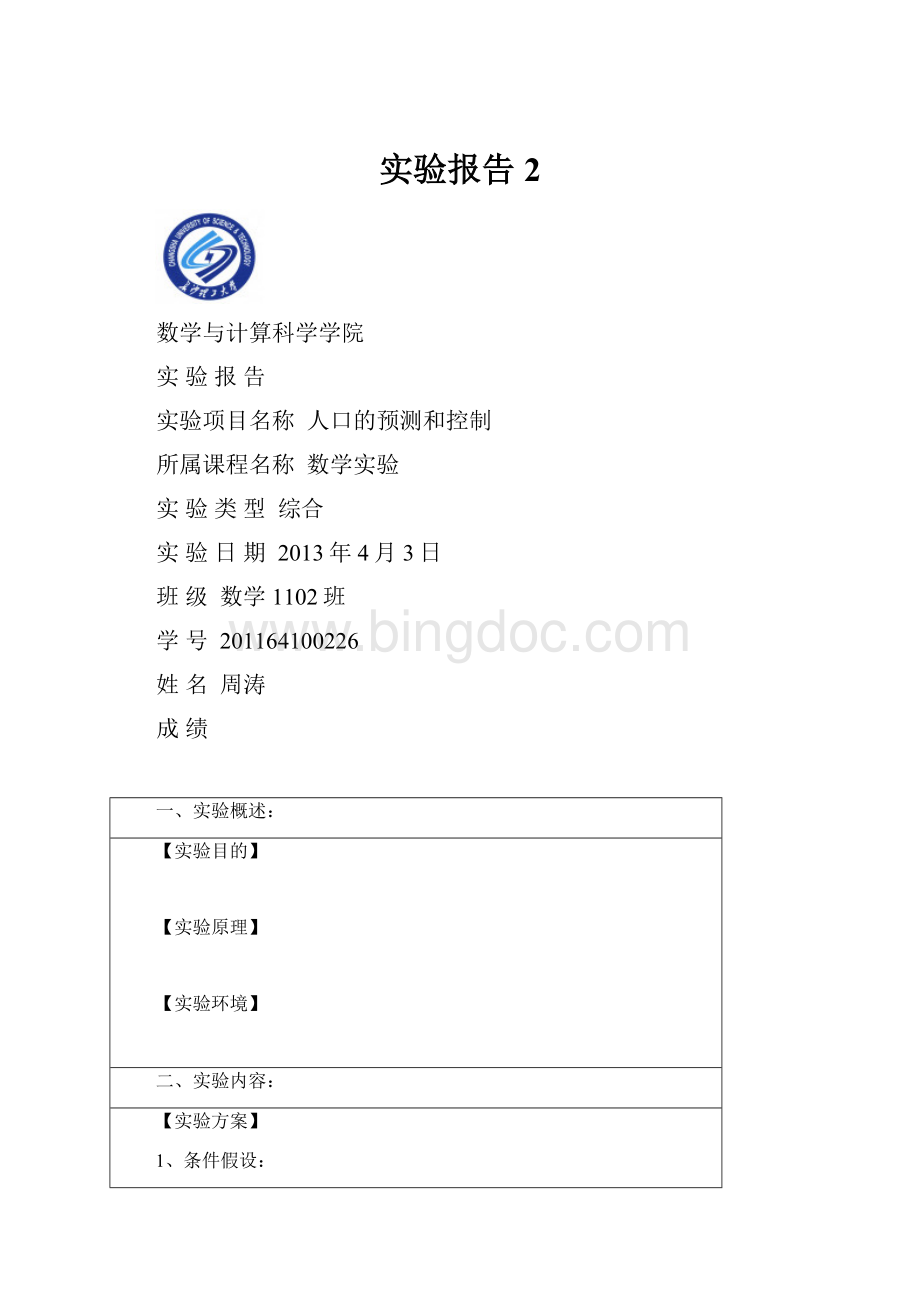 实验报告2.docx_第1页