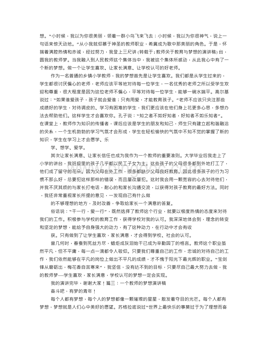 教师关于教育与梦想的演讲稿.doc_第2页