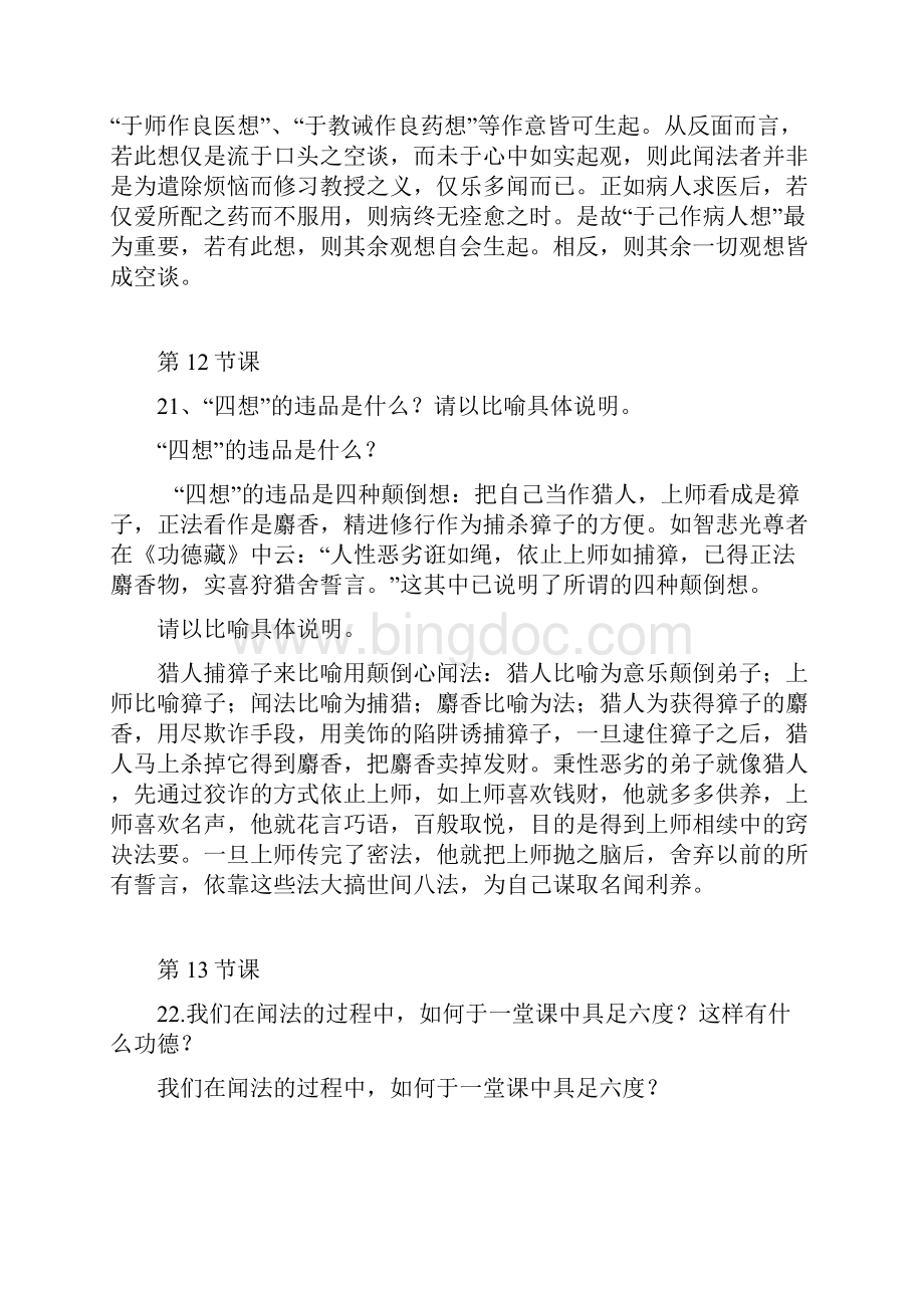 加行班考试 参考答案四Word格式文档下载.docx_第2页