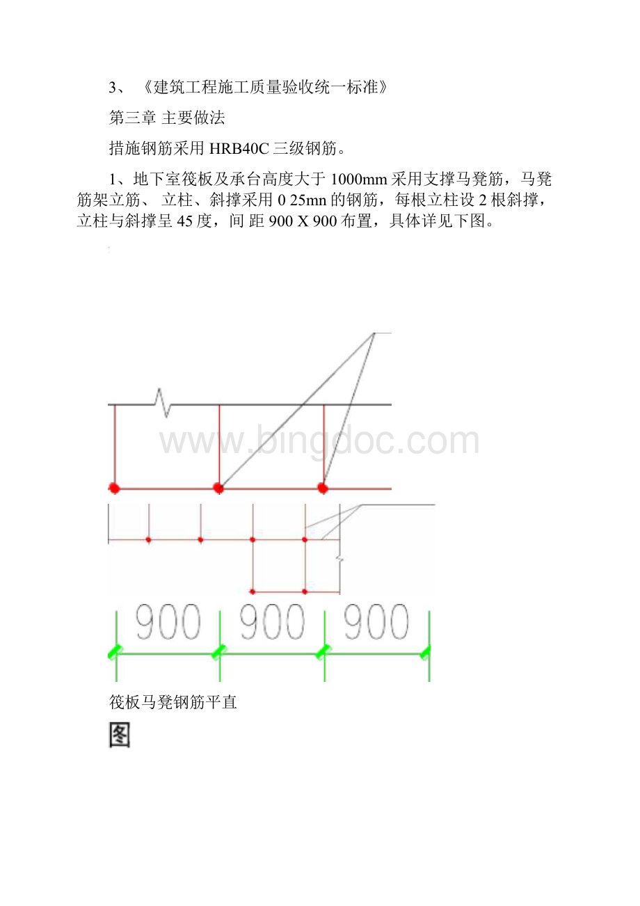 成都恒大上林苑措施钢筋施工方案.docx_第2页