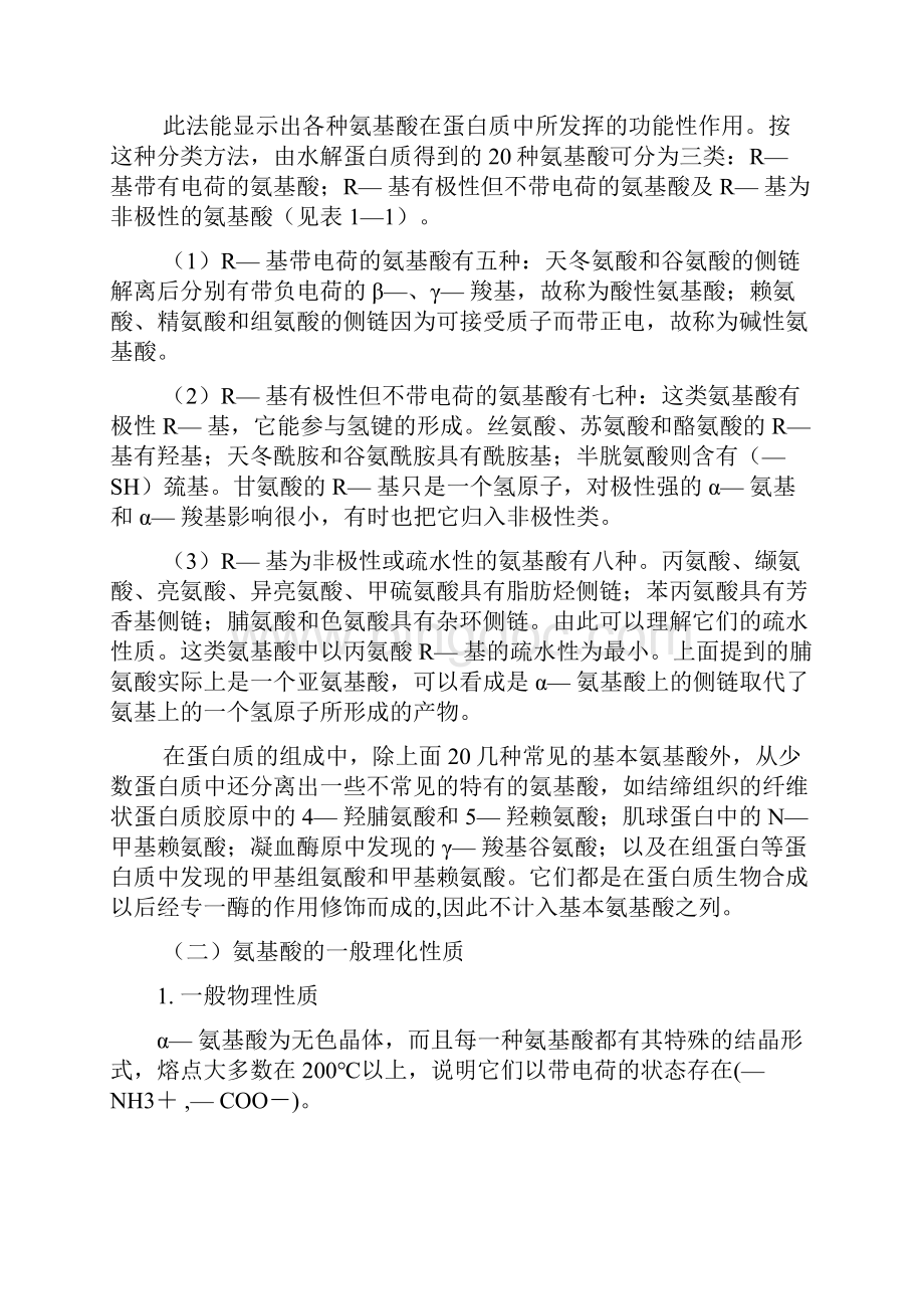 蛋白质Word文档下载推荐.docx_第3页