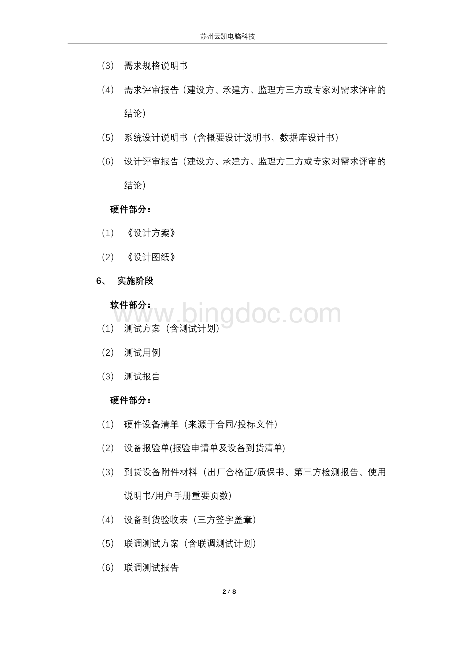 项目验收流程.docx_第2页