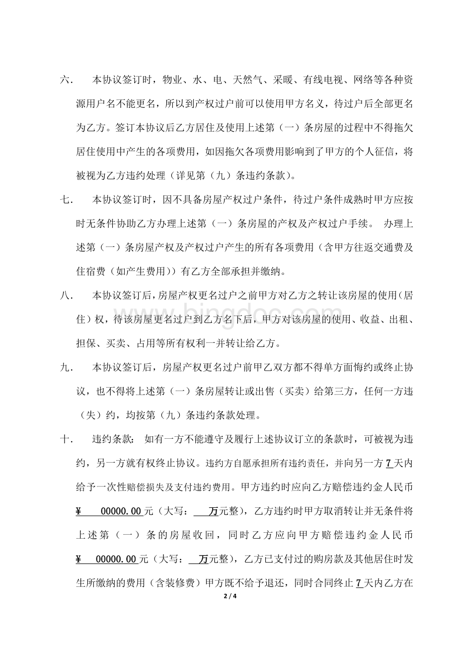 廉租房转让协议.docx_第2页