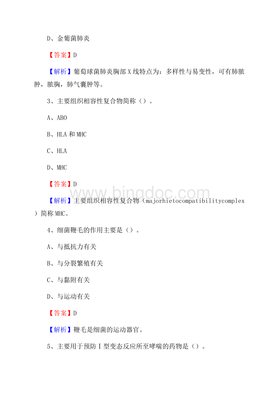 万州区第二中医院《医学基础知识》招聘试题及答案Word文档下载推荐.docx_第2页