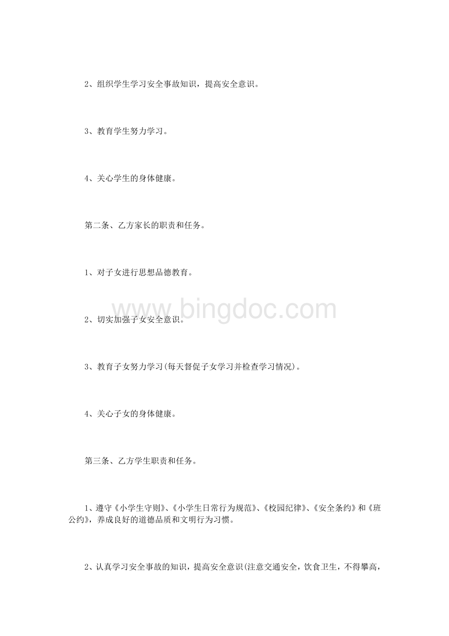 事故责任协议书范本3篇.doc_第2页