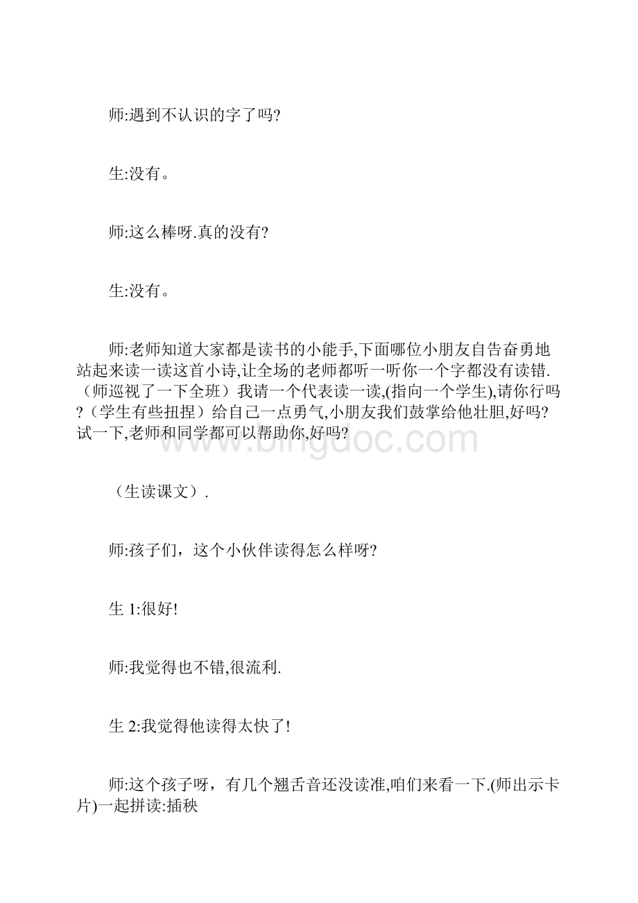 《插秧》教学实录docWord文档格式.docx_第3页