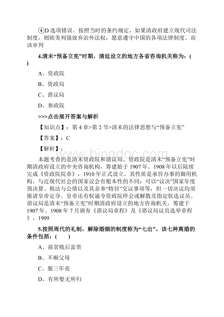 法考《中国法律史》复习题集第5109篇.docx_第3页
