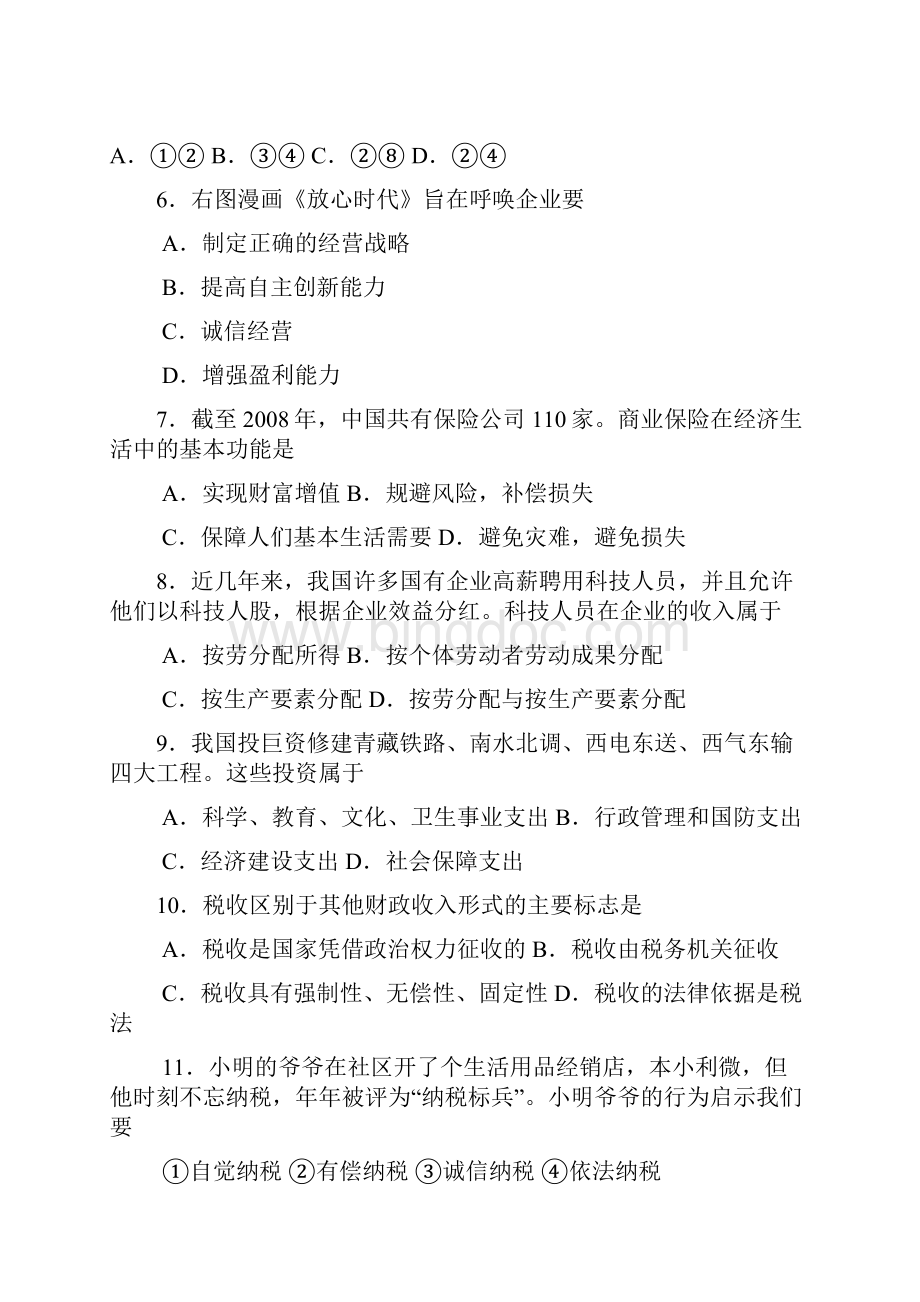 广东省地区惠州高二学业水平测试政治模拟试题.docx_第2页
