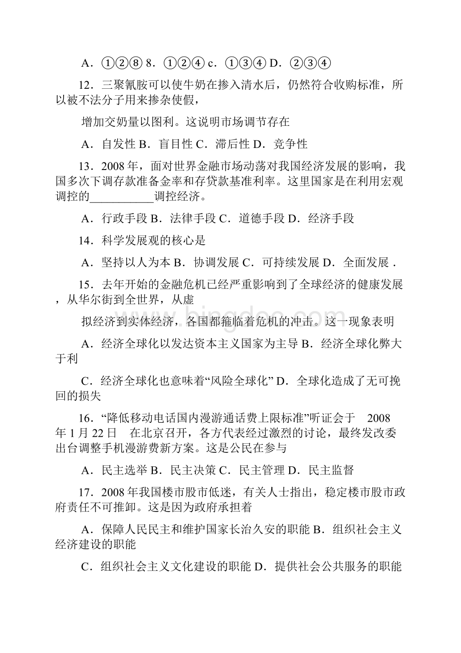广东省地区惠州高二学业水平测试政治模拟试题.docx_第3页