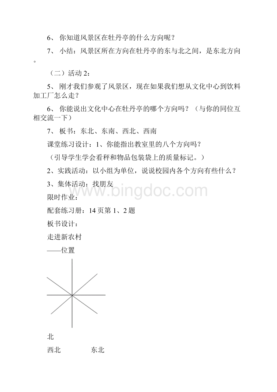 青岛版三年级上册数学第二单元位置与变换.docx_第2页