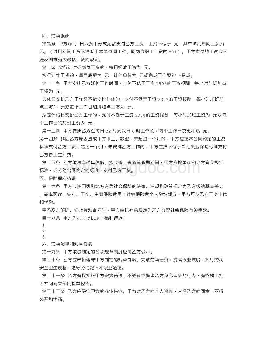 酒店业劳动合同Word文件下载.doc_第2页