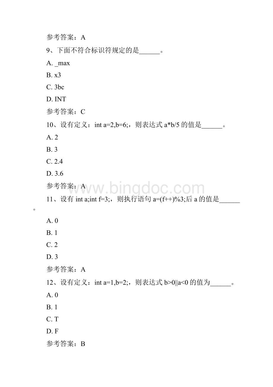 上半年C语言程序设计第06套Word文档下载推荐.docx_第3页