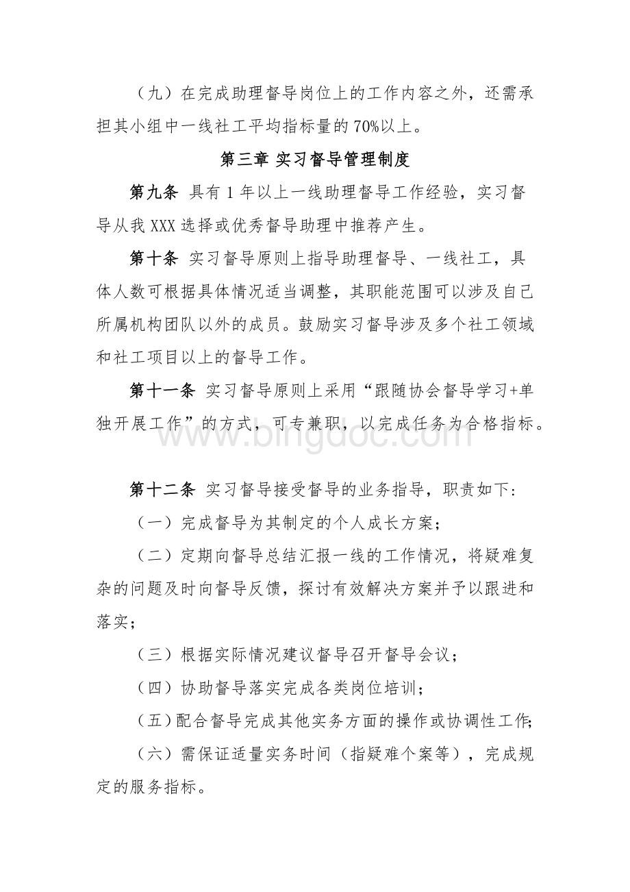 社会组织社工督导管理制度.docx_第3页