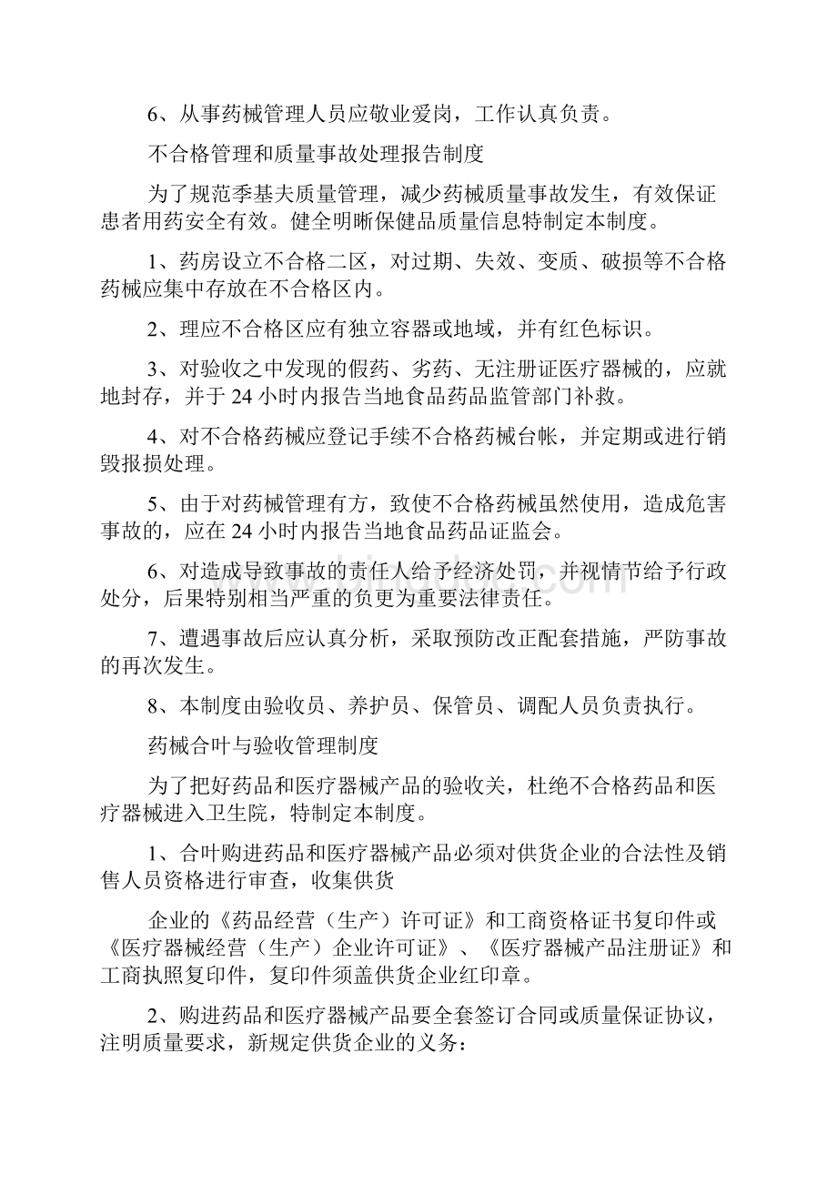 药店医疗器械拆零管理制度Word格式文档下载.docx_第3页