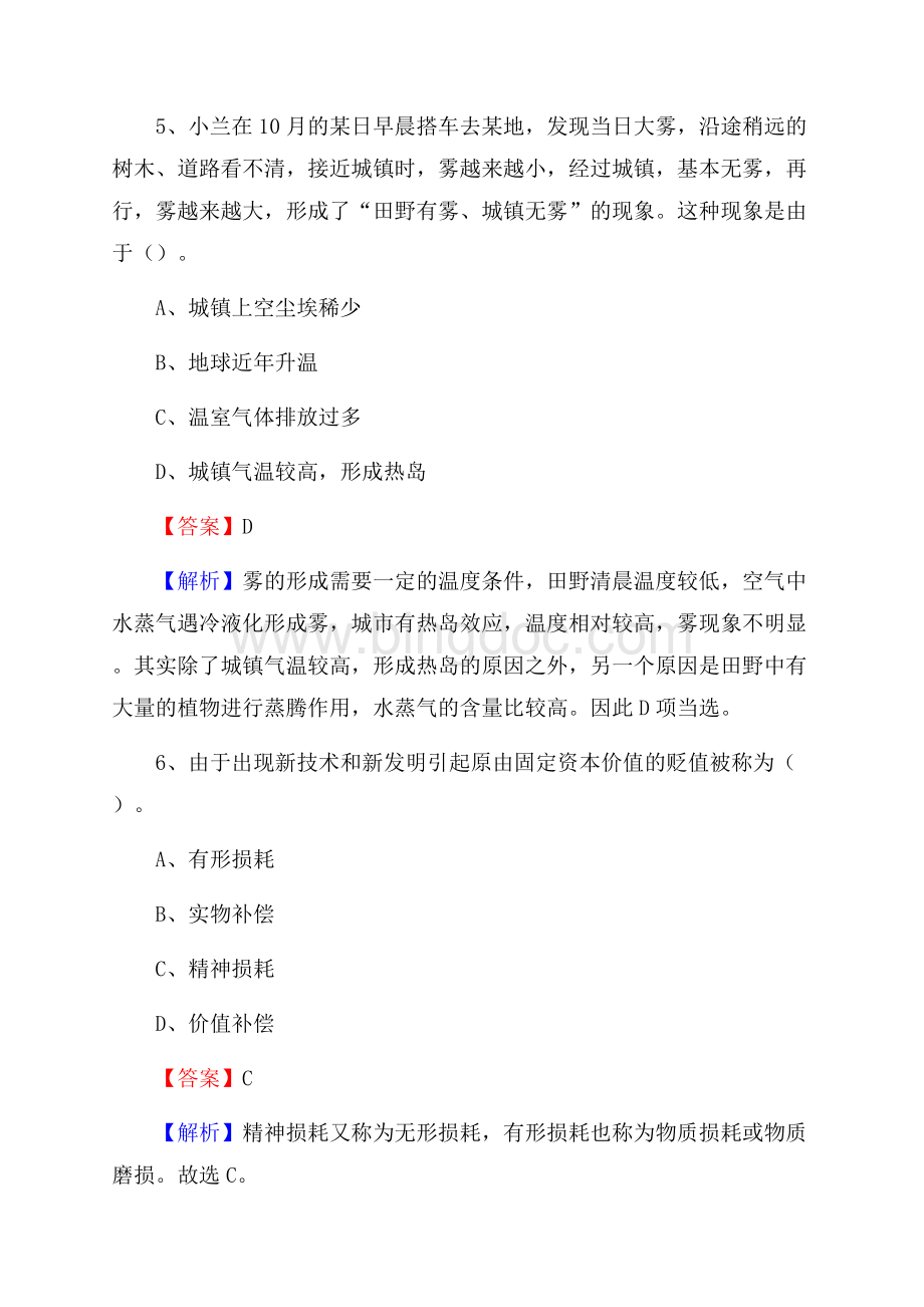 河北省邢台市柏乡县农业银行考试真题及答案Word文件下载.docx_第3页