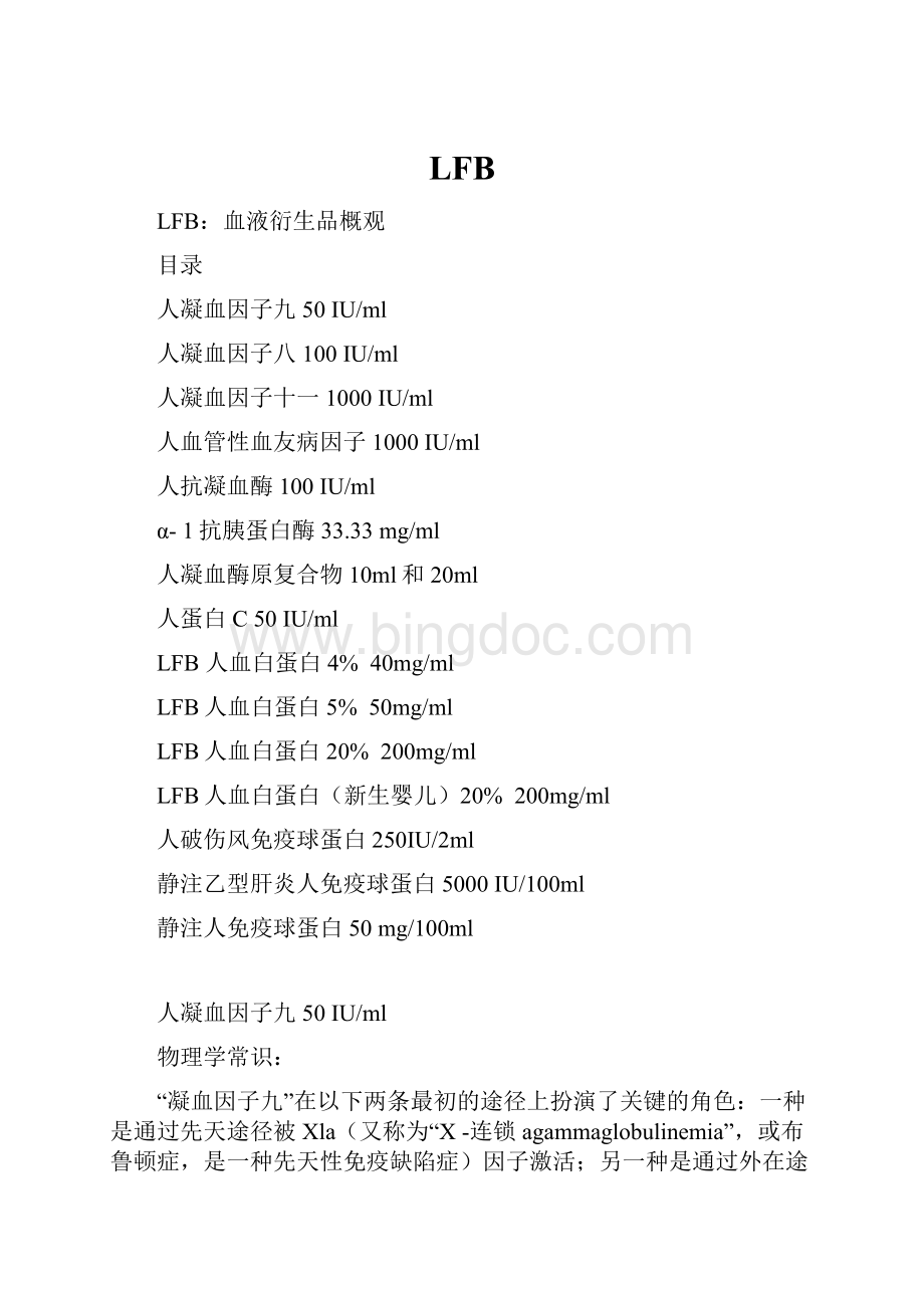 LFBWord文档下载推荐.docx_第1页