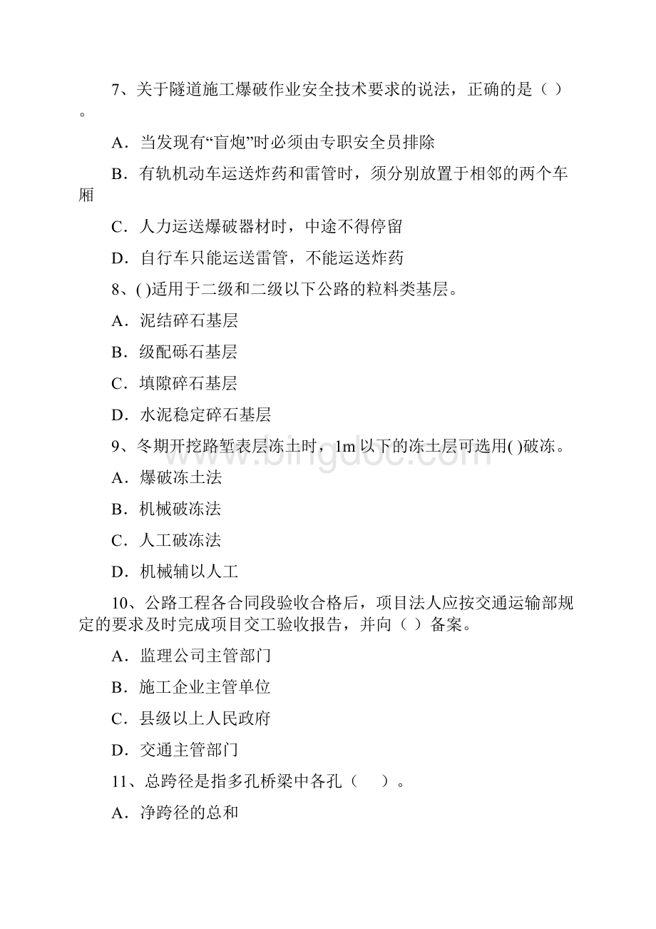 版注册二级建造师《公路工程管理与实务》模拟考试 附解析Word文档下载推荐.docx_第3页