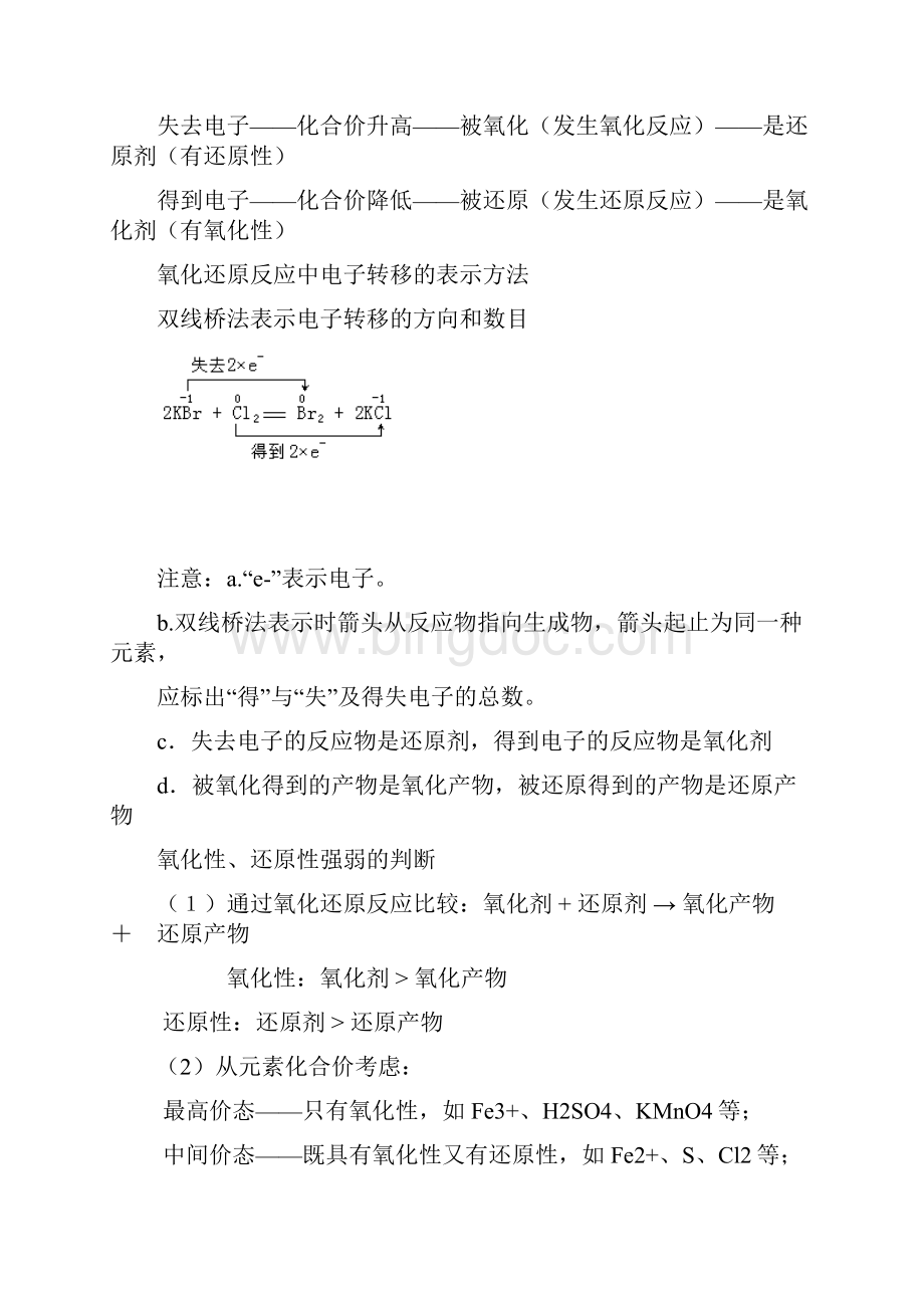 化学必修1 专题知识点.docx_第2页