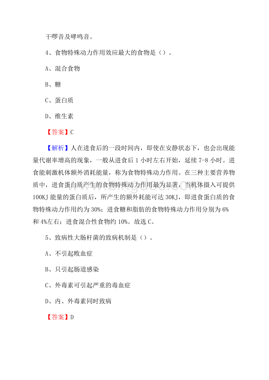 内蒙古兴安盟扎赉特旗卫生系统公开竞聘进城考试真题库及答案Word文档下载推荐.docx_第3页